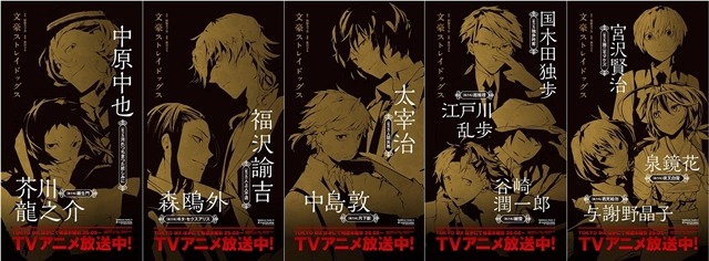 池袋駅内に「文豪ストレイドッグス」の美麗ビジュアルが　期間限定展示スタート