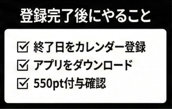 DMM TV 登録完了後のチェック項目
