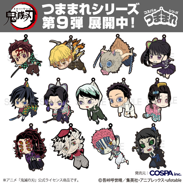 アニメ『鬼滅の刃』つままれシリーズ第9弾登場
