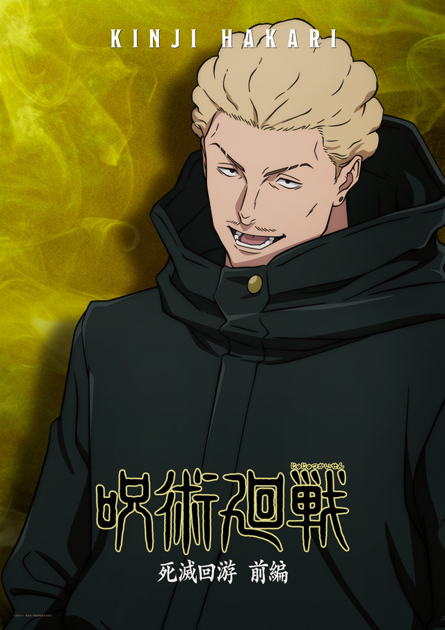 『呪術廻戦』第3期「死滅回游 前編」秤金次 キャラクタービジュアル