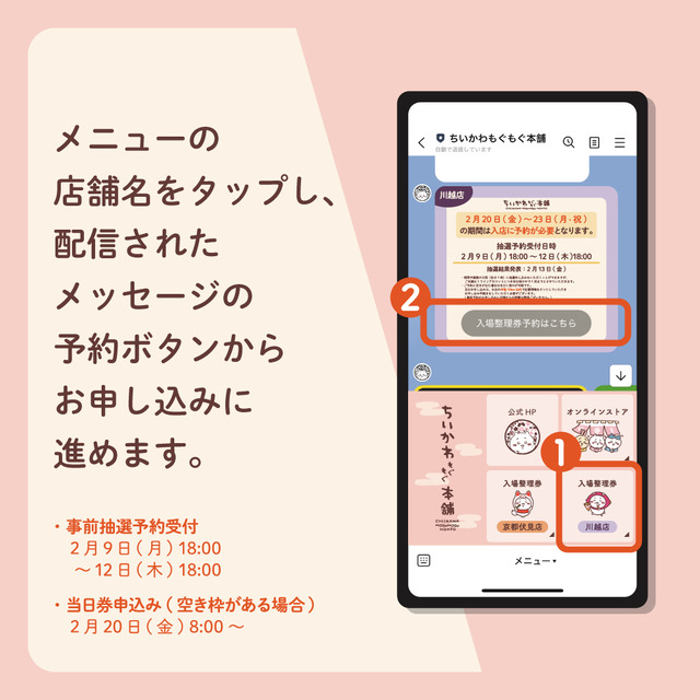 2026年2月20日(金)～23日(月)の入店予約について