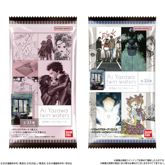 「矢沢あい ツインウエハース」
