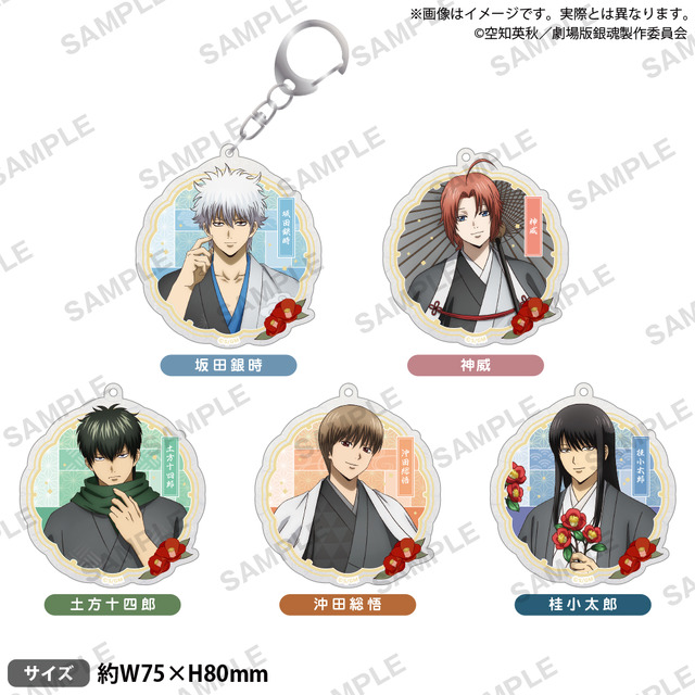新劇場版 銀魂 -吉原大炎上-　和紙風アクリルキーホルダー価格：各1,100円 (税込)