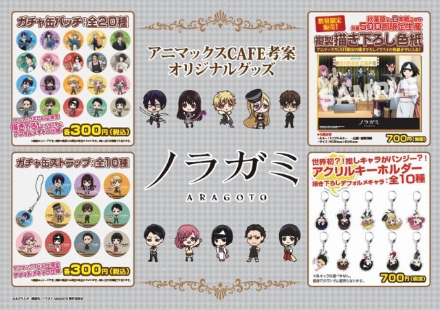 「ノラガミ ARAGOTO」アニマックスCAFE