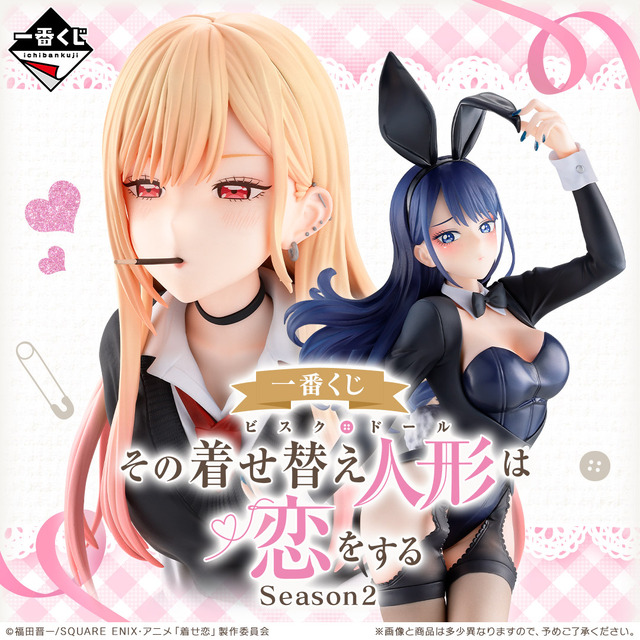 一番くじ TVアニメ『その着せ替え人形は恋をする』Season 2