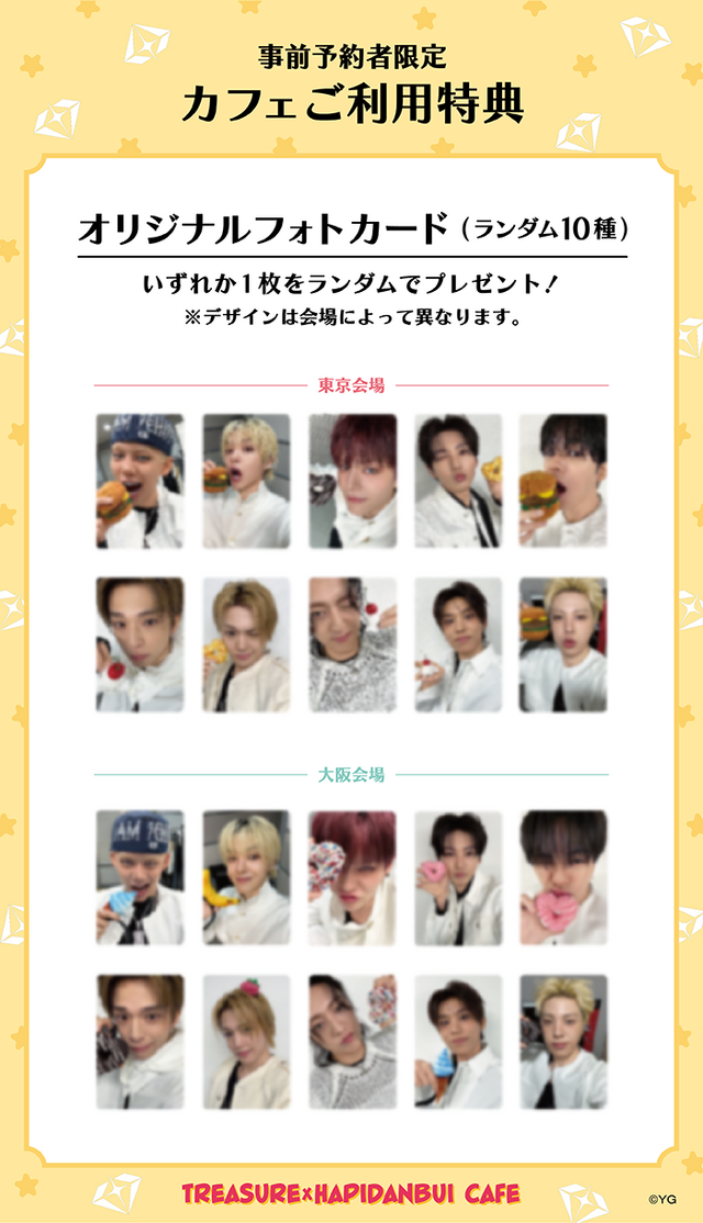 TREASURE×HAPIDANBUI CAFE利用特典「オリジナルフォトカード」全10種