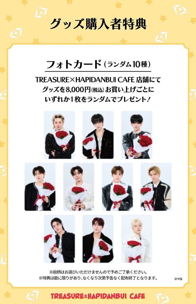 TREASURE×HAPIDANBUI CAFEグッズ購入者特典「フォトカード」ランダム10種