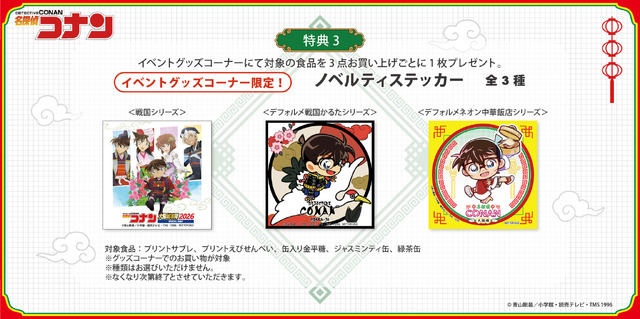 イベント限定ノベルティ