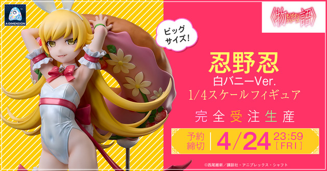 忍野忍 1/4スケールフィギュア