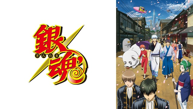 TVアニメ『銀魂』