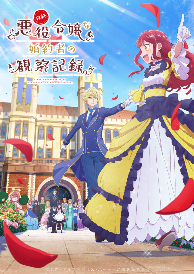 TVアニメ『自称悪役令嬢な妻の観察記録。』キービジュアル
