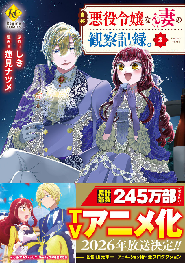 『自称悪役令嬢な妻の観察記録。』コミックス最新巻コミックス電子番外編