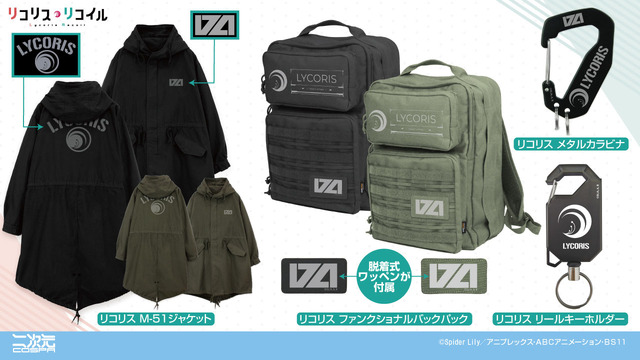 TVアニメ『リコリス・リコイル』二次元COSPAより新作グッズ登場