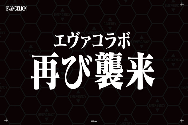 エヴァンゲリオン x CASETiFY  エヴァコラボのコレクションが再び登場