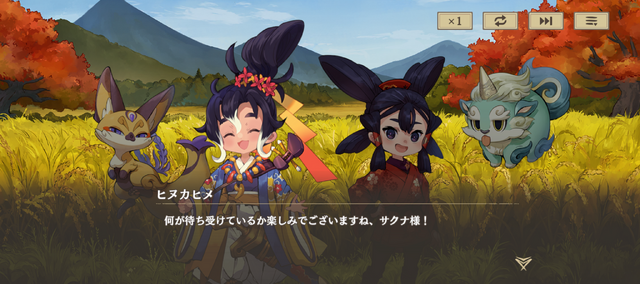 「天穂のサクナヒメ～ヒヌカ巡霊譚～」