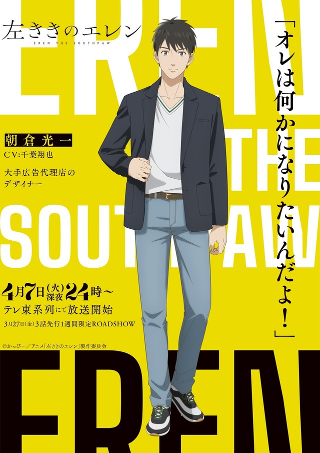 『左ききのエレン』キャラクタービジュアル 朝倉光一