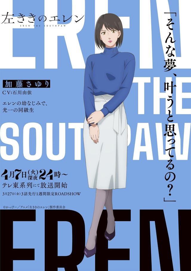 『左ききのエレン』キャラクタービジュアル 加藤さゆり