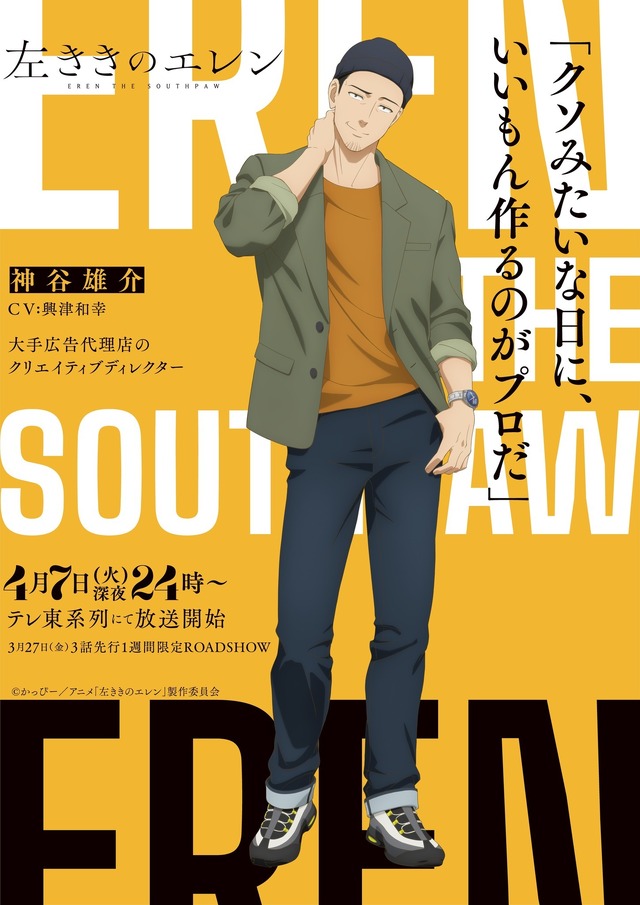 『左ききのエレン』キャラクタービジュアル 神谷雄介