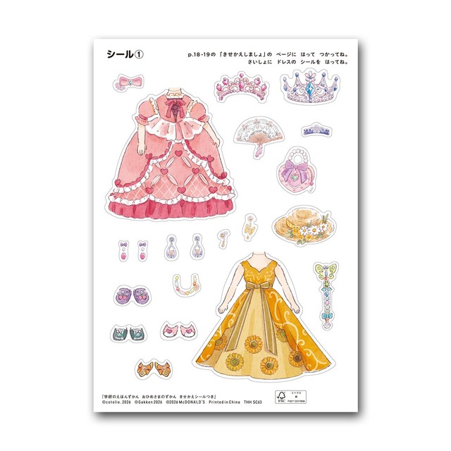 ミニ図鑑「学研のえほんずかん　おひめさまのずかん　きせかえシールつき」