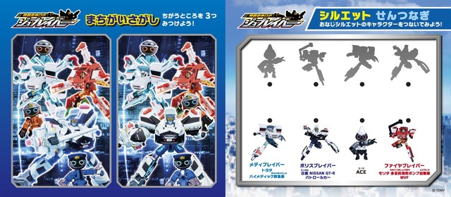 【のりのりタイムズ!!】特装合体ロボ　ジョブレイバー