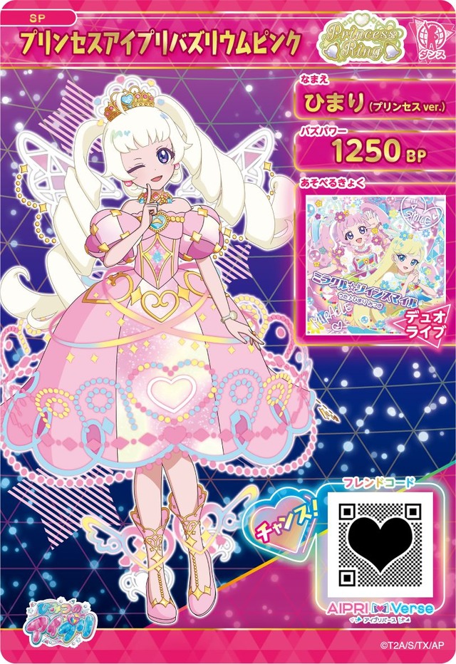 【ひみつのアイプリ】