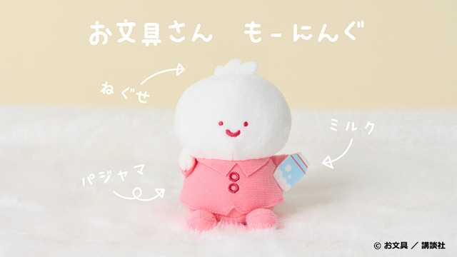 ローソン限定『お文具といっしょ』グッズ　「マスコットチャーム（お文具さん　モーニング）」