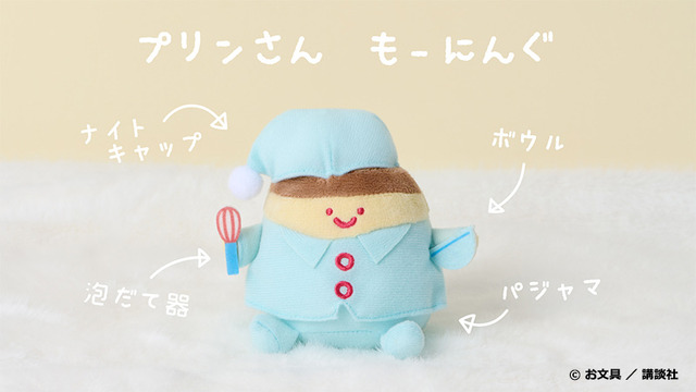 ローソン限定『お文具といっしょ』グッズ　「マスコットチャーム（プリンさん　モーニング）」