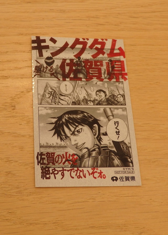 「キングダム」×佐賀県ステッカー