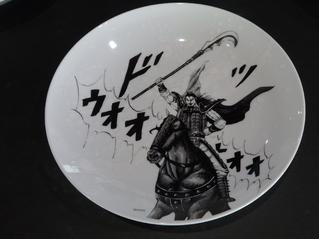 「キングダム」×有田焼