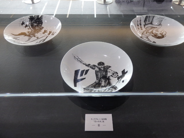「キングダム」×有田焼