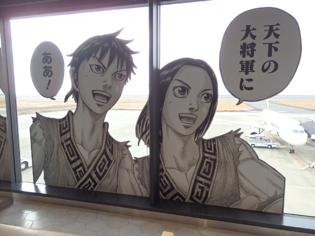 佐賀キングダム空港