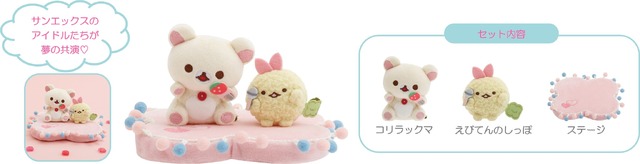 シーンぬいぐるみ（4,180円※税込）：3個セット