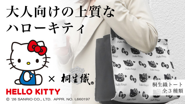 ハローキティ・桐生織トート