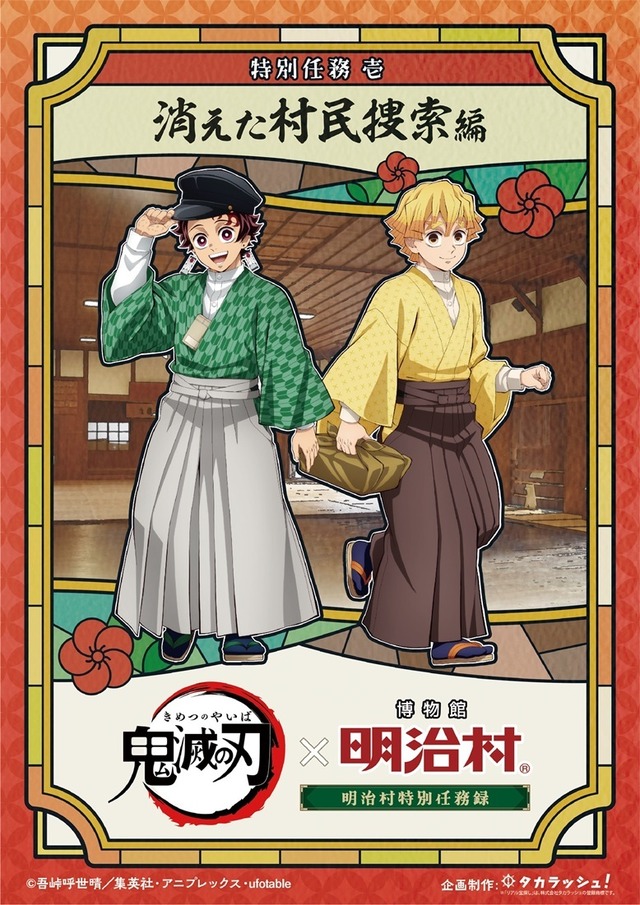 特別任務 壱　消えた村民捜索　編