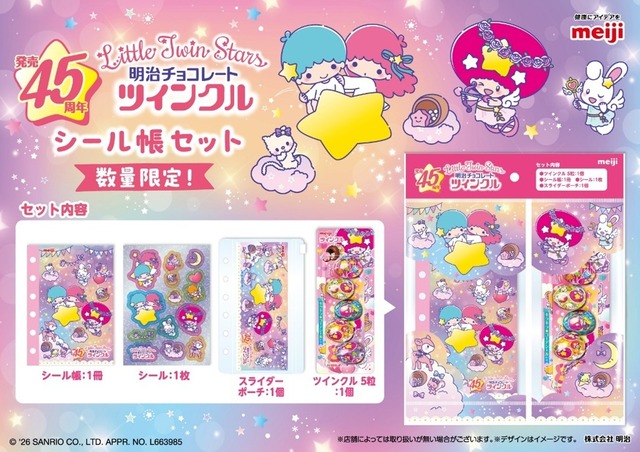 「ツインクル×リトルツインスターズ お星さまのシール帳セット」