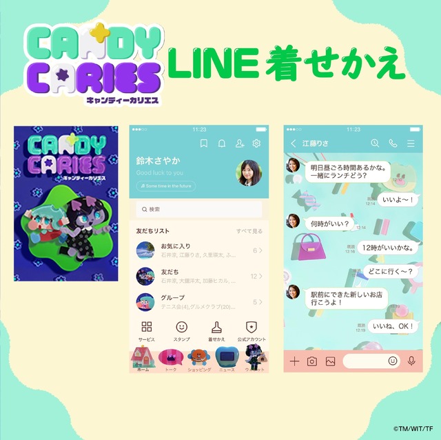 『キャンディーカリエス』LINE着せかえ