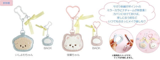 ミラーカラビナチャーム