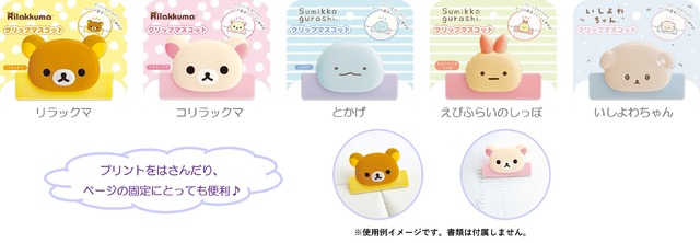 クリップマスコット