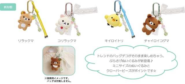 じゃらじゃらぶらさげぬいぐるみ