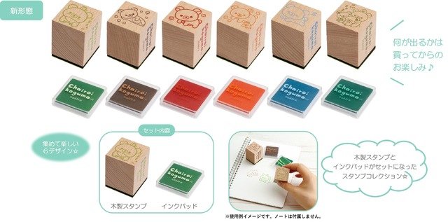スタンプコレクション