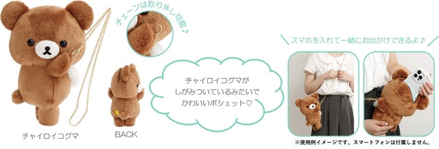 ぬいぐるみポシェット