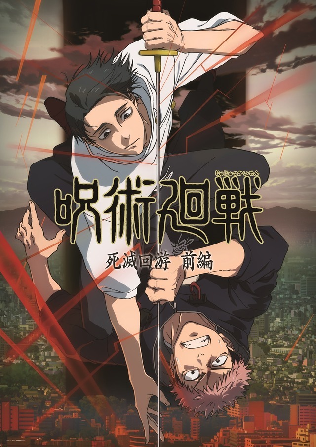 TVアニメ『呪術廻戦』第3期「死滅回游 前編」ティザービジュアル（C）芥見下々／集英社・呪術廻戦製作委員会