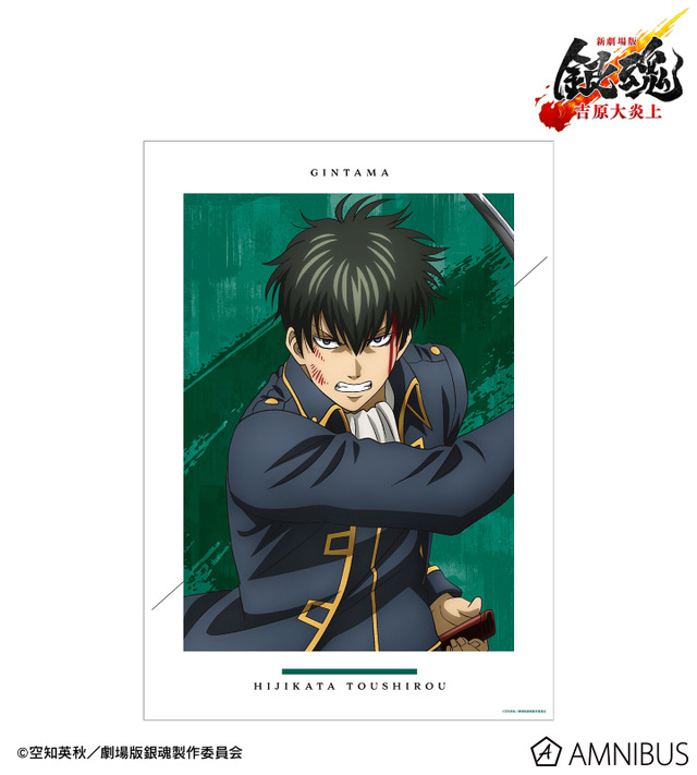『新劇場版 銀魂 -吉原大炎上-』描き下ろし 土方十四郎 戦いへver. A3マット加工ポスター