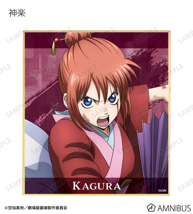 『新劇場版 銀魂 -吉原大炎上-』描き下ろし 戦いへver. トレーディングミニ色紙（神楽）