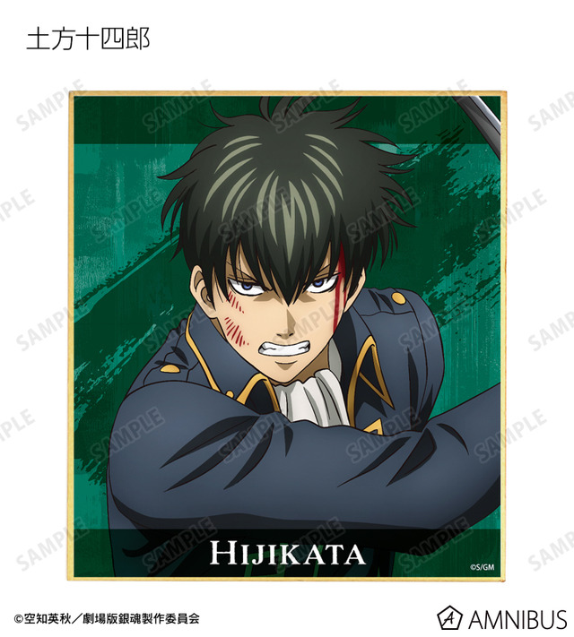 『新劇場版 銀魂 -吉原大炎上-』描き下ろし 戦いへver. トレーディングミニ色紙（土方十四郎）