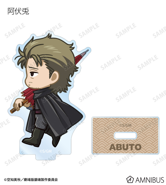 『新劇場版 銀魂 -吉原大炎上-』トレーディング ちびとこ アクリルスタンド（阿伏兎）