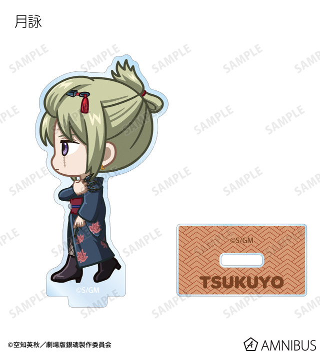 『新劇場版 銀魂 -吉原大炎上-』トレーディング ちびとこ アクリルスタンド（月詠）