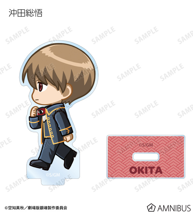 『新劇場版 銀魂 -吉原大炎上-』トレーディング ちびとこ アクリルスタンド（沖田総悟）