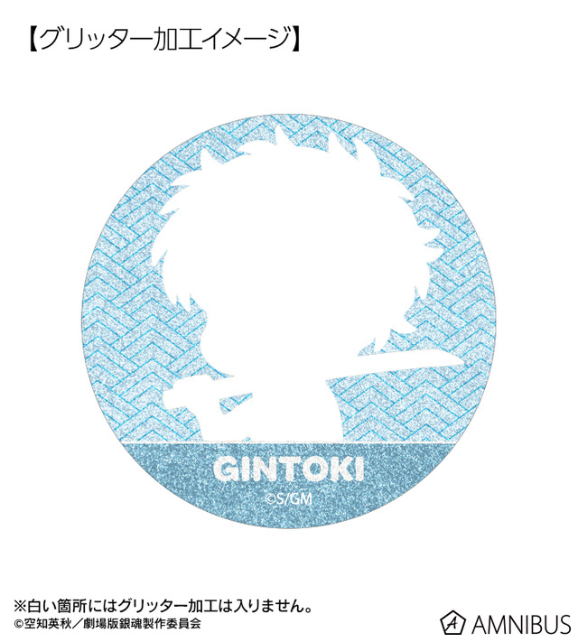 『新劇場版 銀魂 -吉原大炎上-』トレーディング ちびとこ グリッター缶バッジ（加工イメージ）
