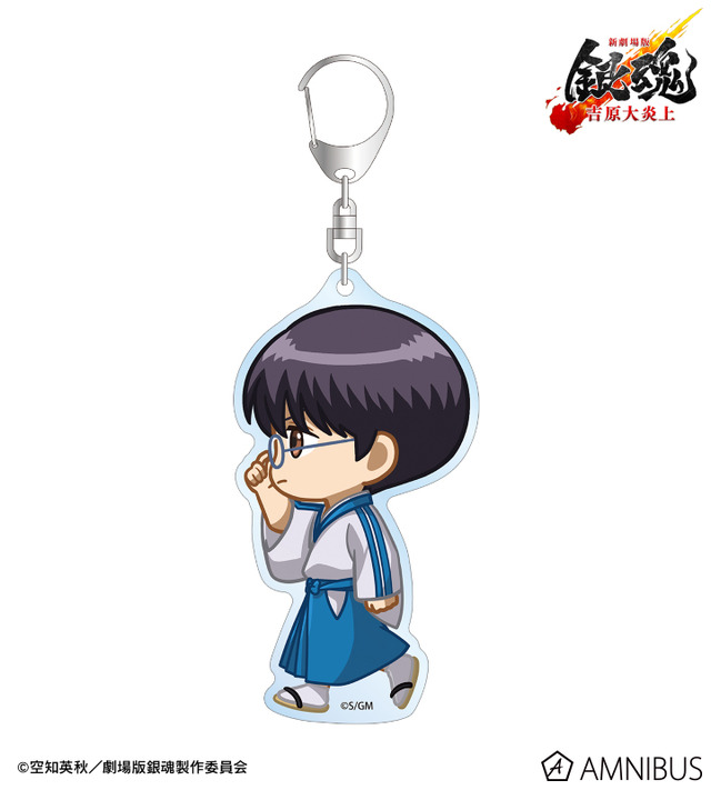 『新劇場版 銀魂 -吉原大炎上-』志村新八 ちびとこ BIGアクリルキーホルダー